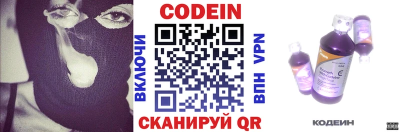 Кодеиновый сироп Lean напиток Lean (лин)  Белая Калитва 